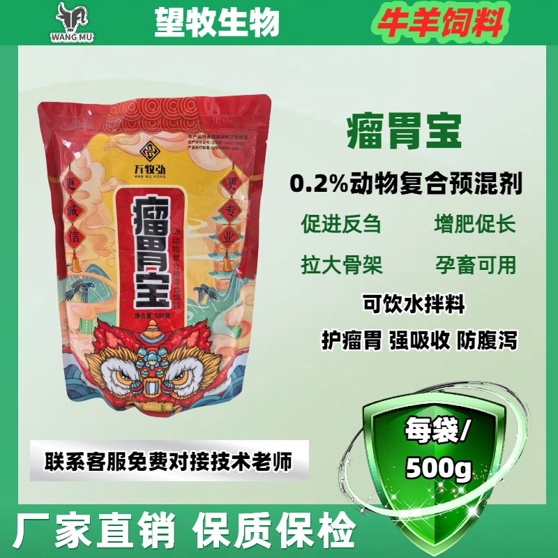 【望牧】瘤胃宝孕畜可用猪牛羊通用可饮水拌料-饲料添加剂厂家直销