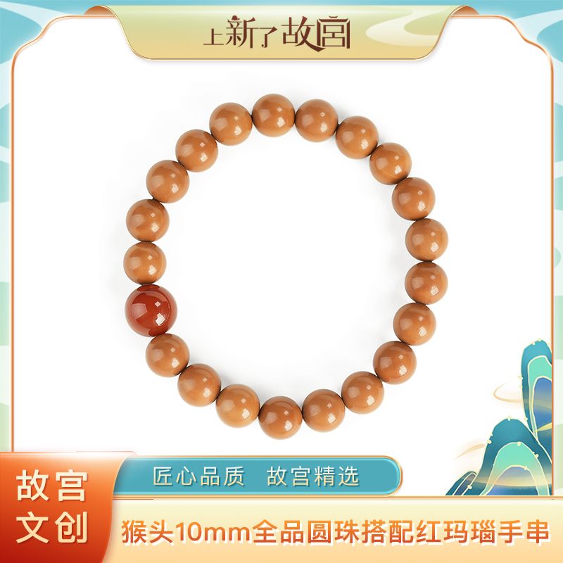 上新了故宫【央】全品猴头10mm圆珠搭配红玛瑙单圈手串