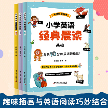 【全疆包邮】百草园-小学英语经典晨读五年级上册（全3册）