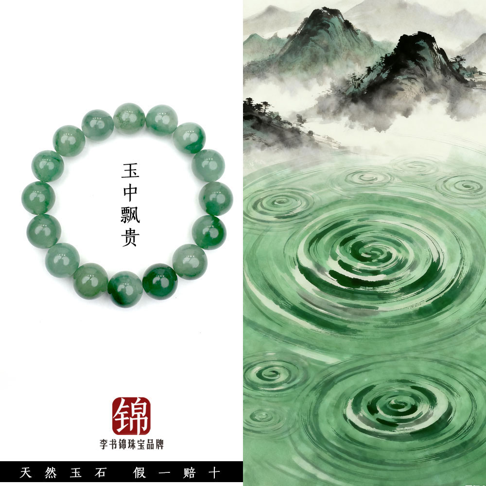 李书锦保真天然非洲翠手串卡12左右 【拍一发一】多样性发货