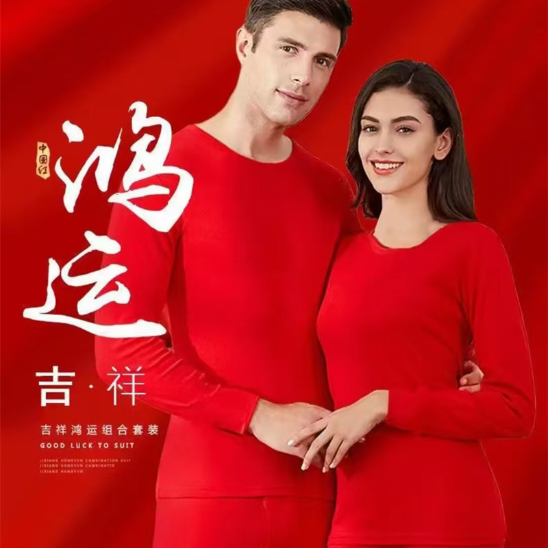 本命年男女士德绒红秋衣秋裤套装自发热双面绒保暖结婚红内衣内裤