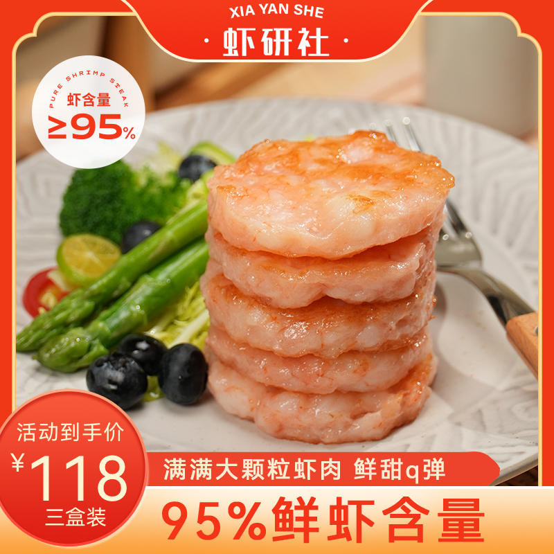 【3盒/5盒装】虾研社虾排儿童早餐虾含量≥95%快手菜240g/盒 6大片