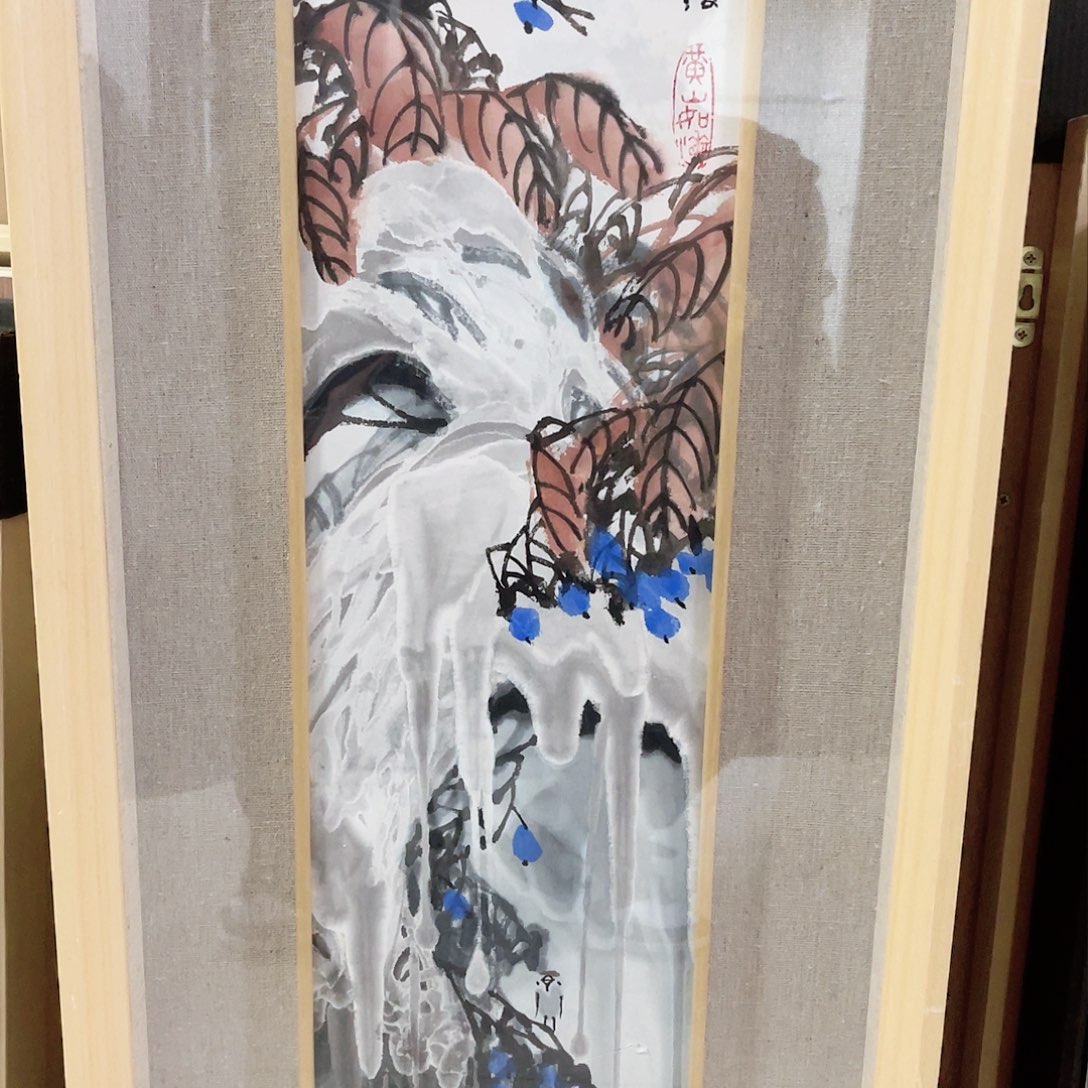 国画于志学书法作品