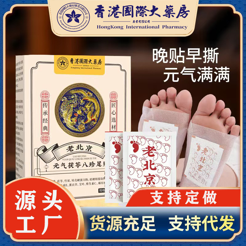 【官方正品】元气茯苓八珍足贴湿气缠身口苦口臭茯苓祛湿草本精粹