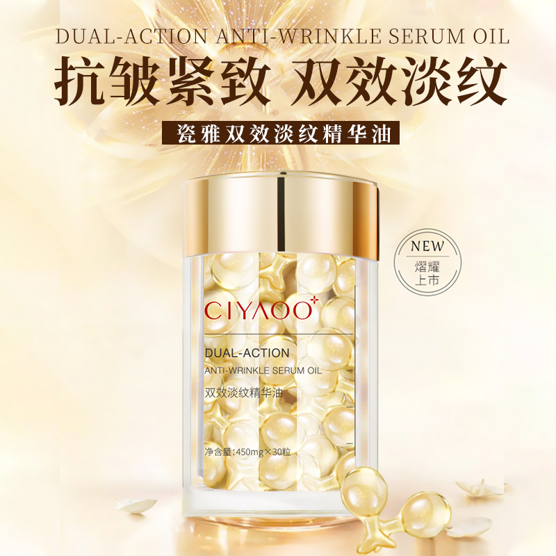 【菁姐专属】瓷雅-双淡纹精华油保湿补水便携润肤金色瓶装次抛精华