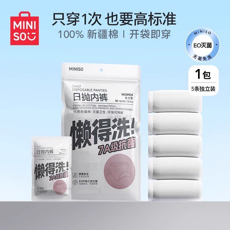 MINISO/名创优品5条装全棉女士旅行内裤7A抗菌舒适绵柔出差旅行