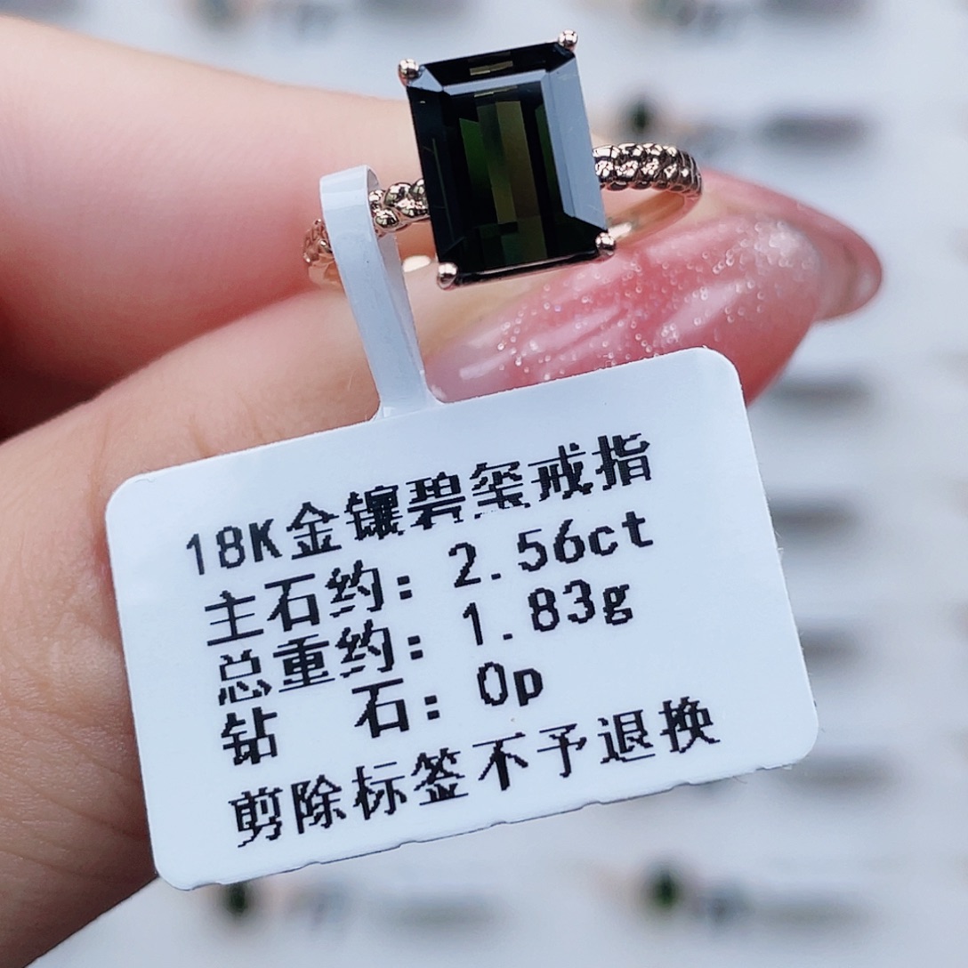 碧玺18K金镶嵌戒指