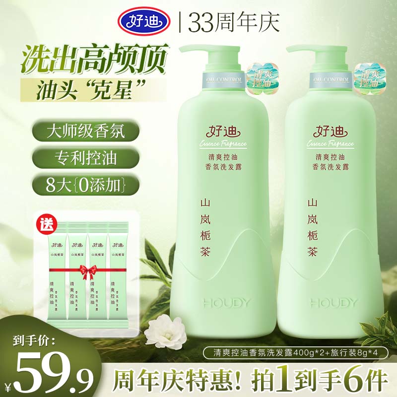 好迪香氛洗发水清爽控油洗发露蓬松去油洗头膏持久护发男女-ZWXF
