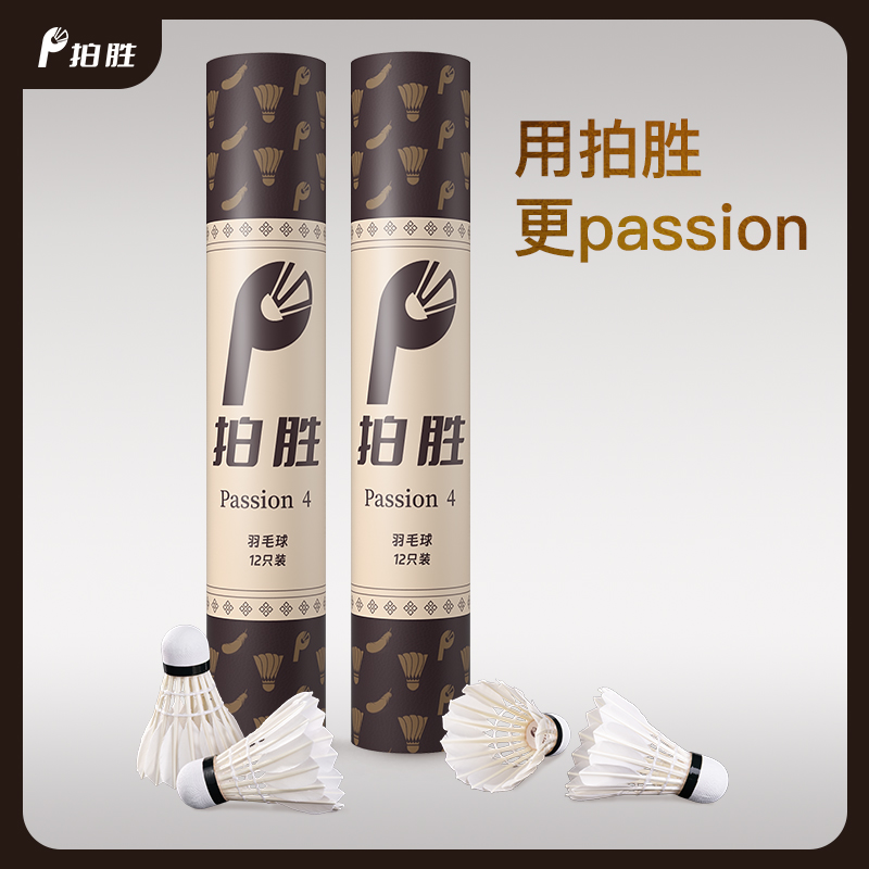 拍胜Passion4号鹅洗白拉直羽毛球飞行稳定耐打训练用球拍胜羽毛球