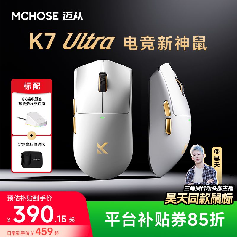 【平台立减15%】MCHOSE/迈从K7 Ultra三模无线游戏鼠标充昊天推荐