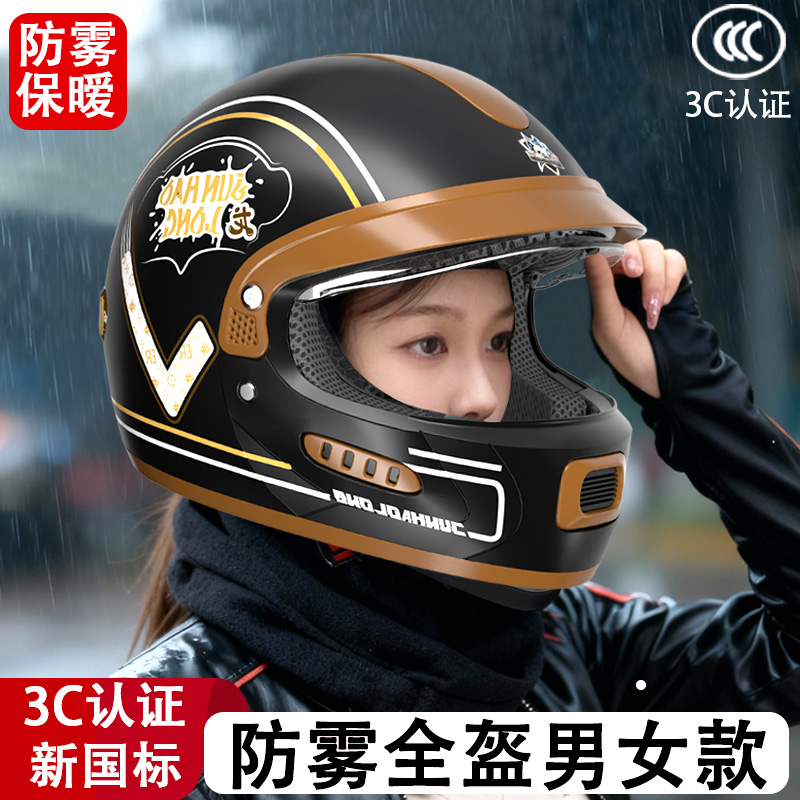 君豪龙国标3C认证电动摩托车头盔全盔男女冬季防雾保暖四季安全帽