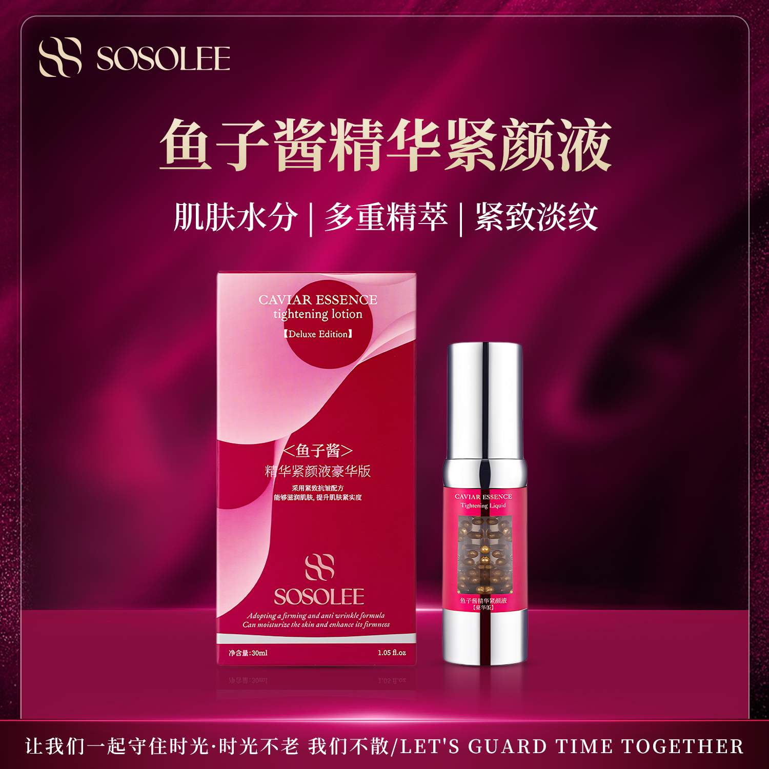 【专柜正品】鱼子酱精华紧颜液 【豪华版】SQ管