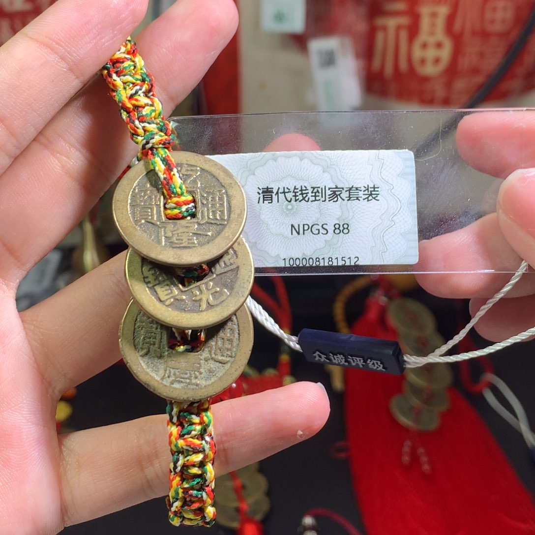 铜用****3清代 钱到家 传世 精挑 1512。r