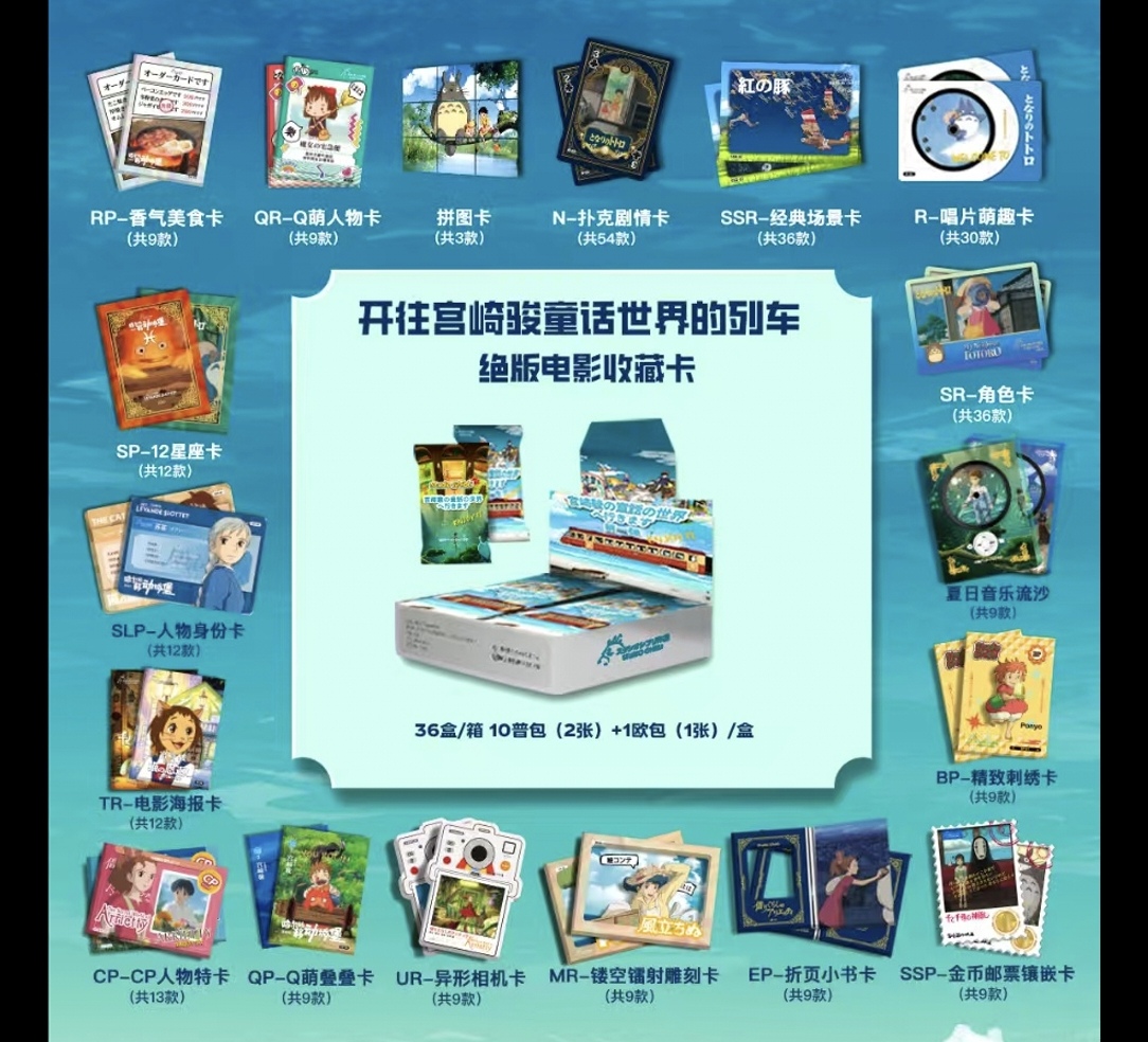 梦卡堂宫崎骏特价无赏箱配丰富经典动漫盲盒卡牌代拆