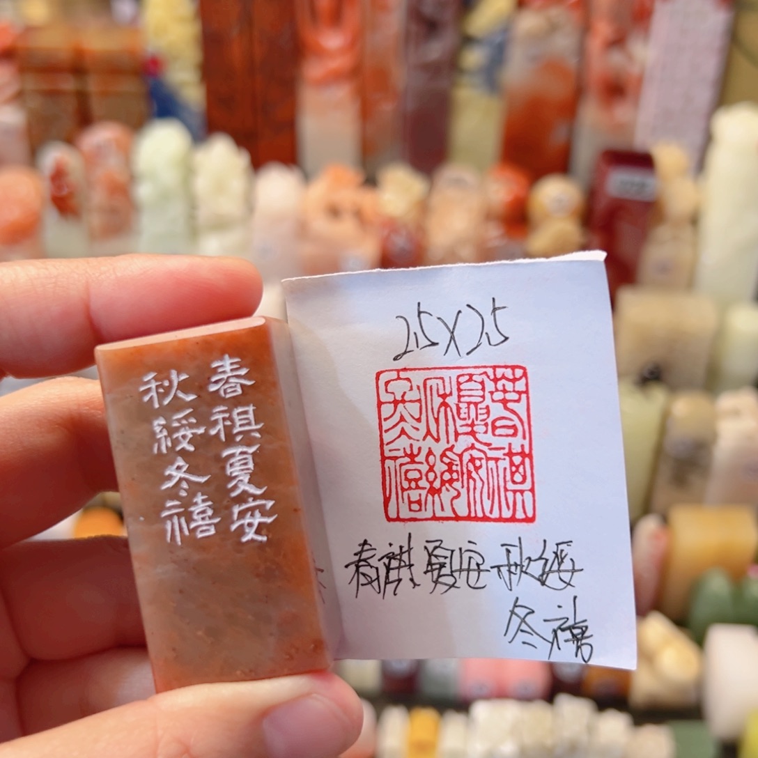 春祺夏安秋绥冬禧