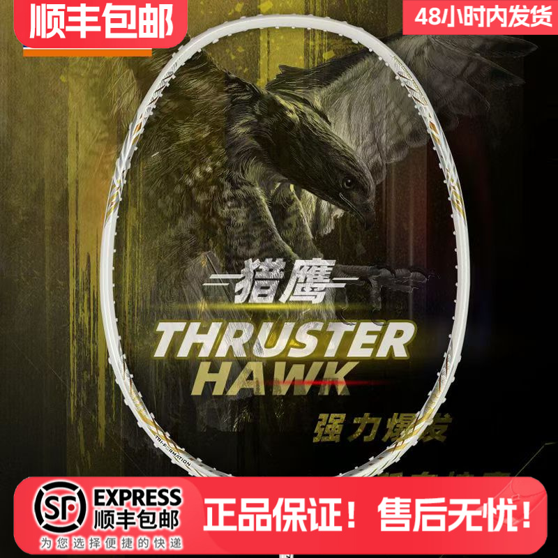羽毛球拍新色猎鹰进攻型白TK5u羽毛球拍