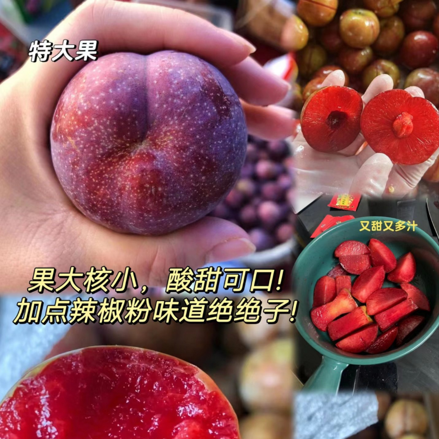 珠宝李~特大果（枚）