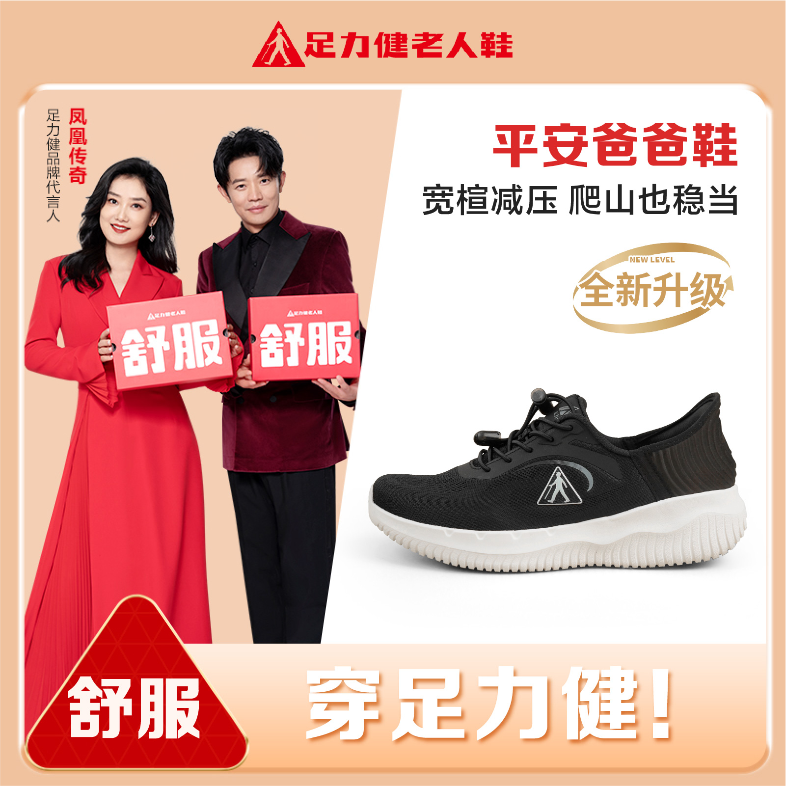 足力健上新秋季网面透气平安爸爸鞋舒适软弹休闲运动散步鞋