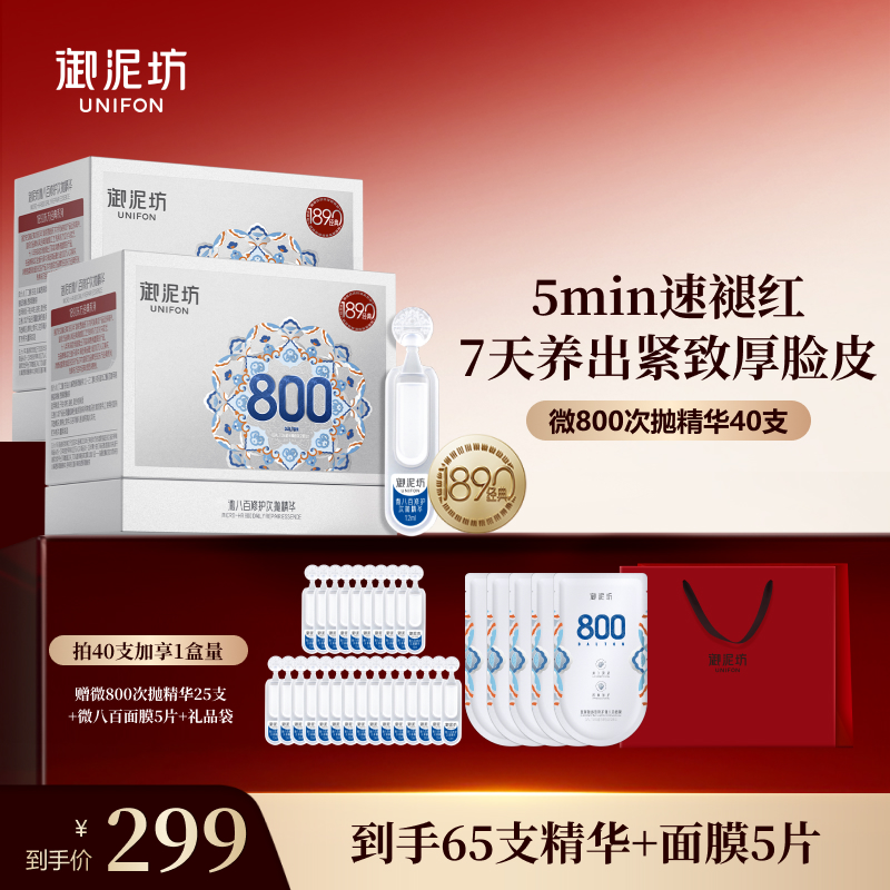 【官方正品】微800次抛精华到手65支还送微800面膜5片补水保湿修护