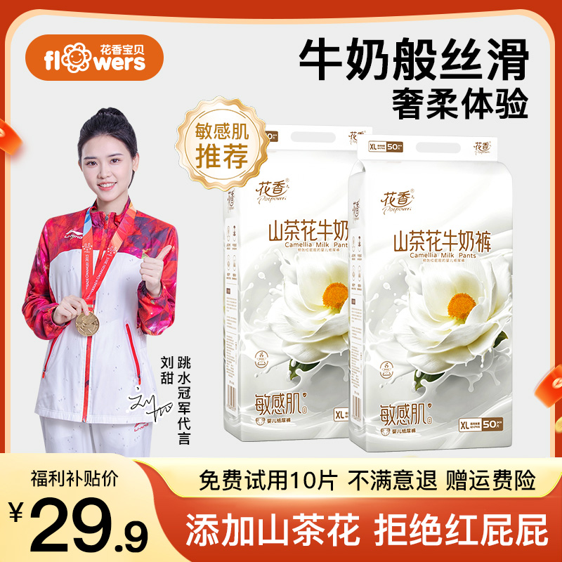 花香山茶油牛奶纸尿裤拉拉裤学步裤婴儿超薄透气尿不湿整箱批发XL