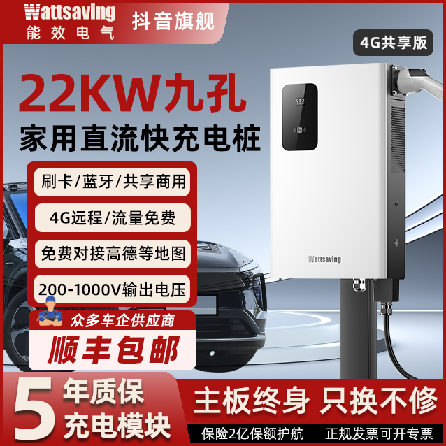 【宝宸粉丝专享】能效wattsaving22KW直流380V快充电桩系列
