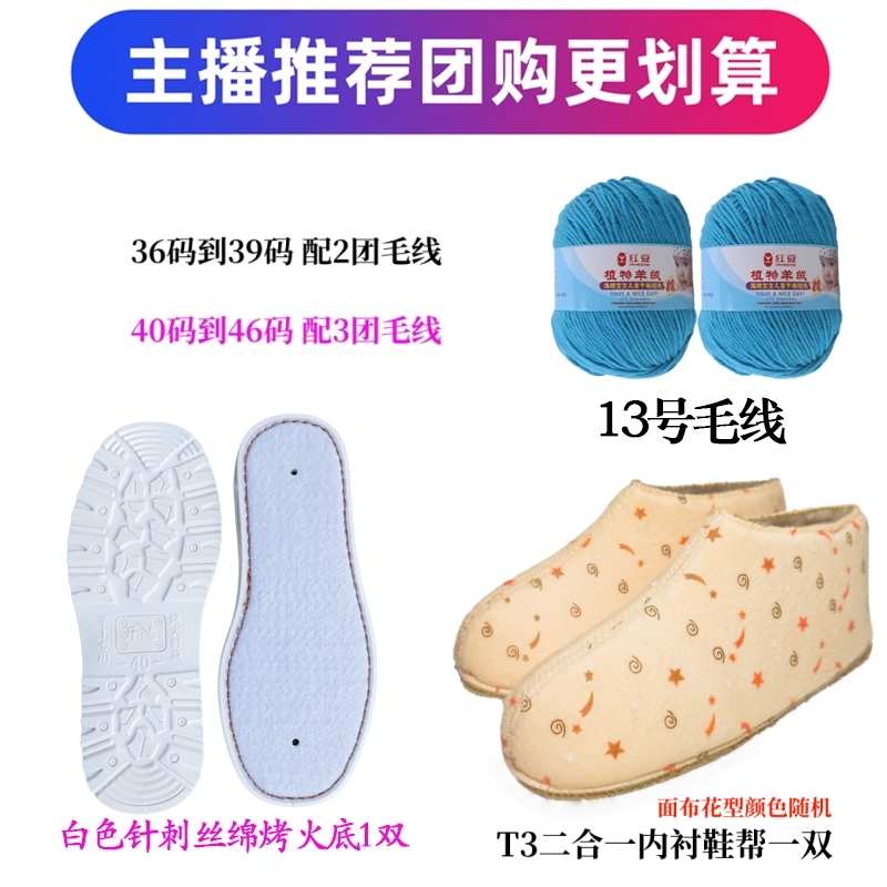 【买10送1】手工编织毛线棉鞋材料包毛线+二合一高帮+丝绵烤火鞋底