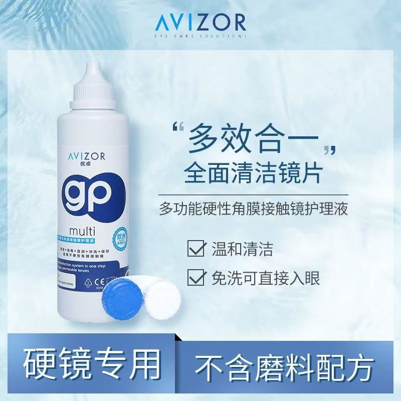优卓GP护理液120ml硬性角膜塑形镜护理液