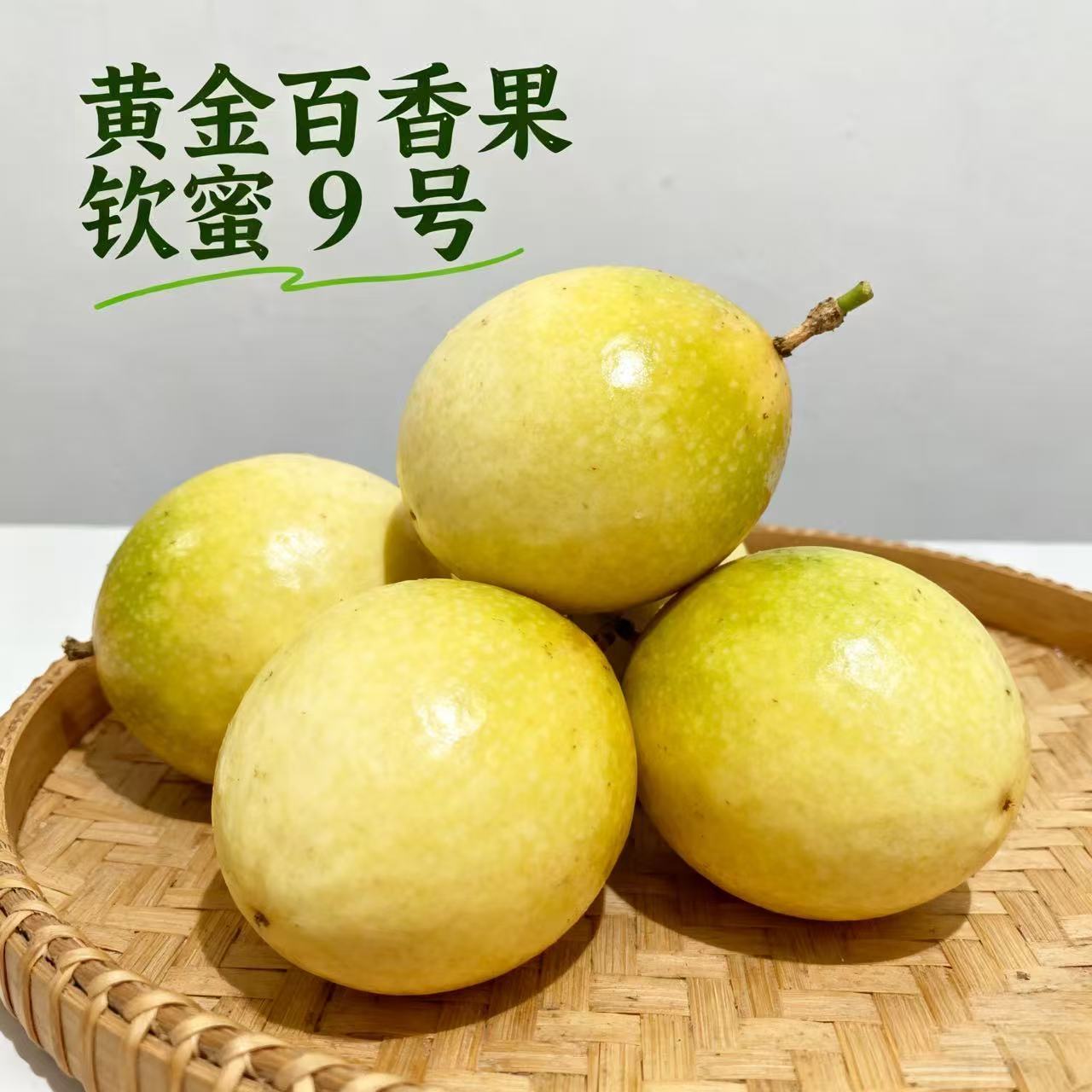 正宗钦蜜九号百香果广西新鲜大果孕妇当季水果