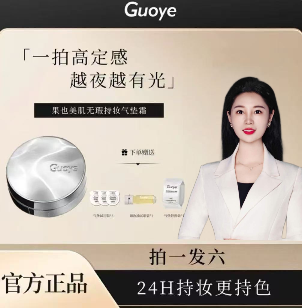 果也美肌无瑕持妆气垫霜