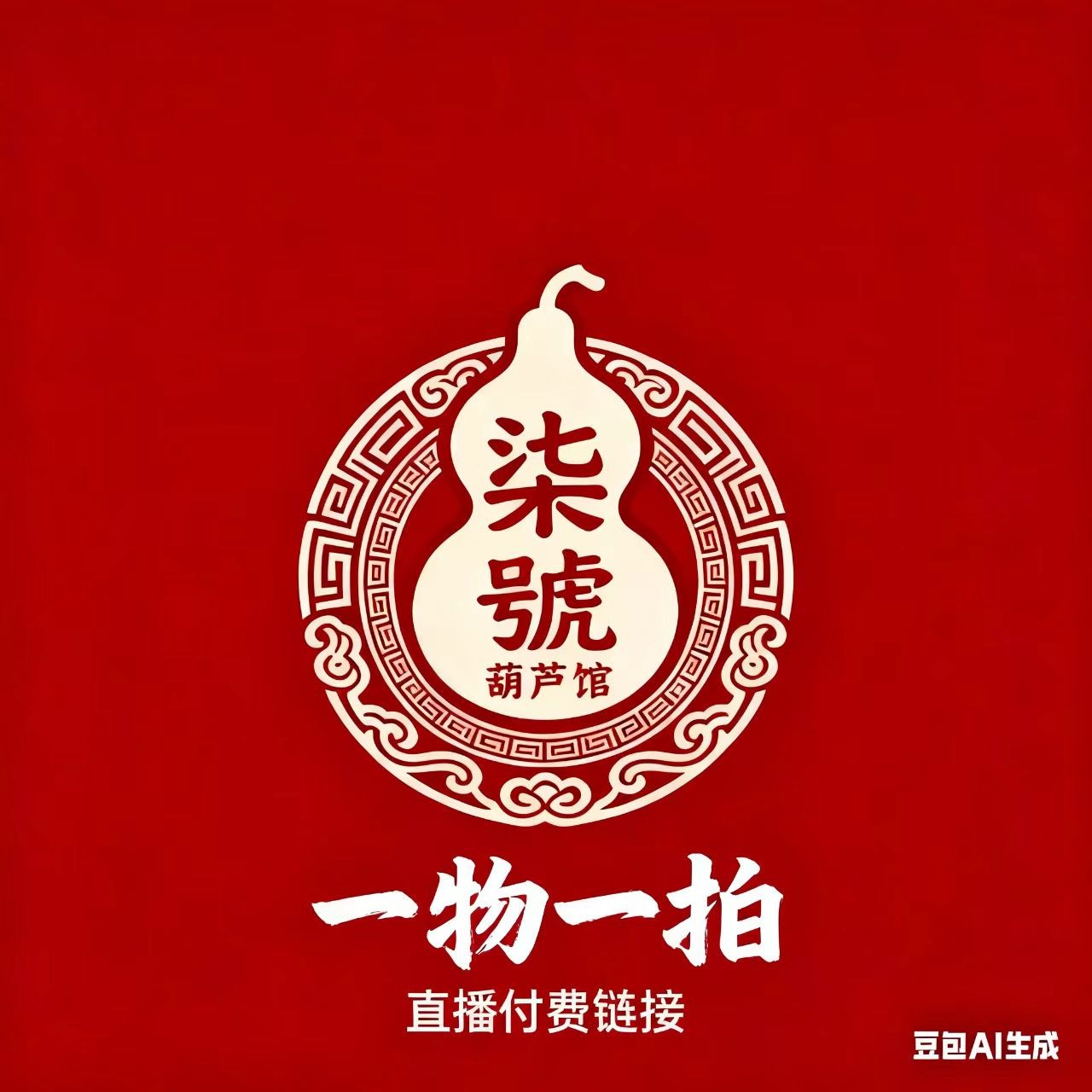 葫芦直播间请勿私拍