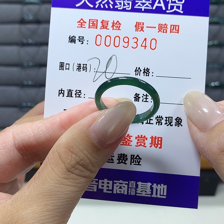 翡翠未镶嵌戒圈9340