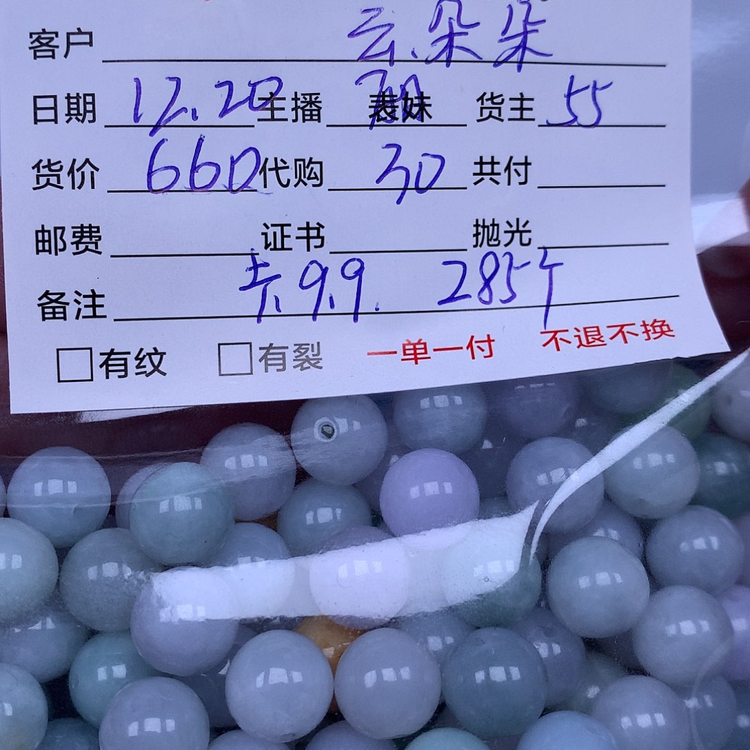 云***朵翡翠散珠翡翠散珠
