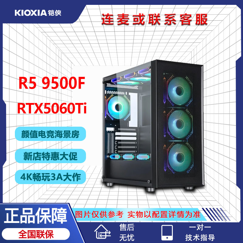 【铠侠7号】9500F+RTX5060Ti 侧透电竞游戏主机