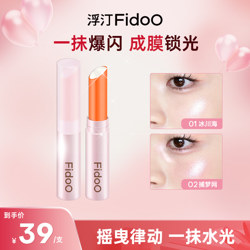 浮汀摇摇冻多用高光棒爆闪提亮眼影水感成膜不易融妆新手DB