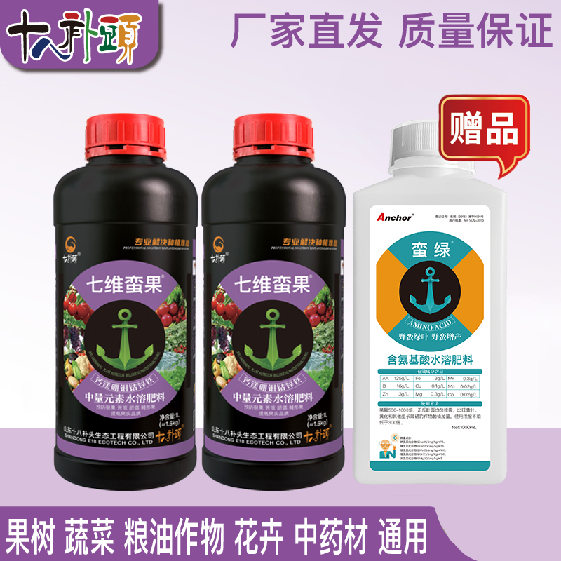 七维蛮果+蛮绿  防裂果畸形果苦痘病干烧心提高果实品质叶面肥