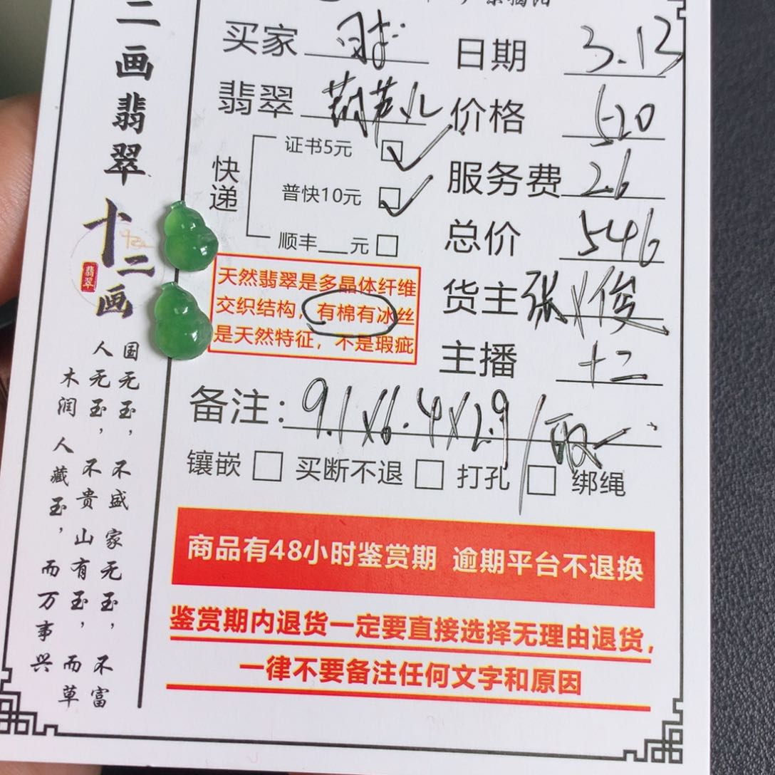 翡翠未镶嵌颈饰时*