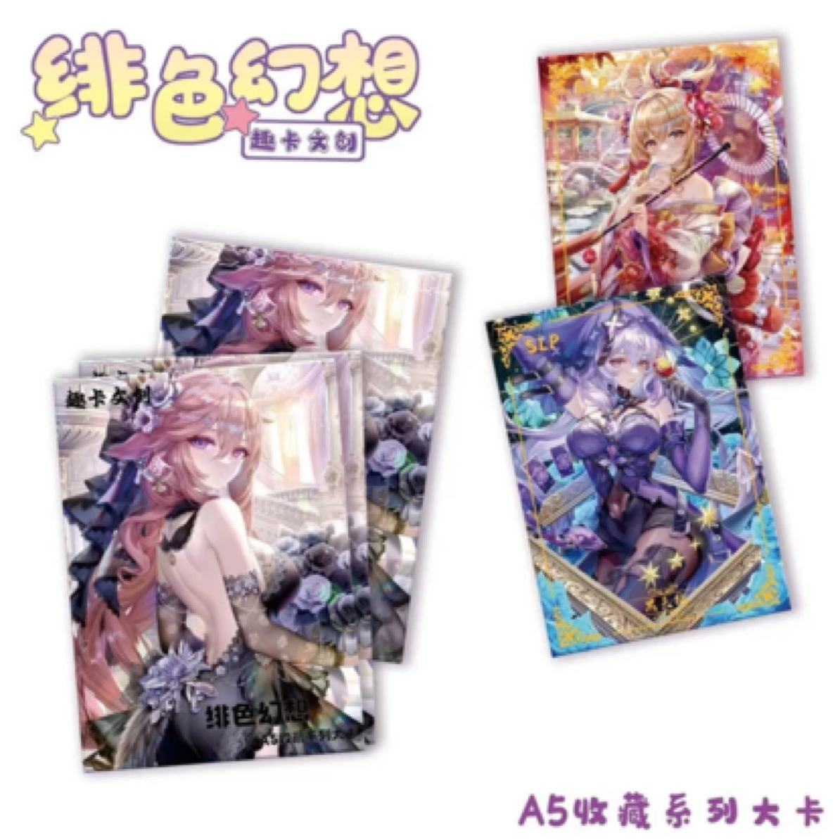 【拆盒】绯色幻想A5二次元收藏卡牌（默认代拆）