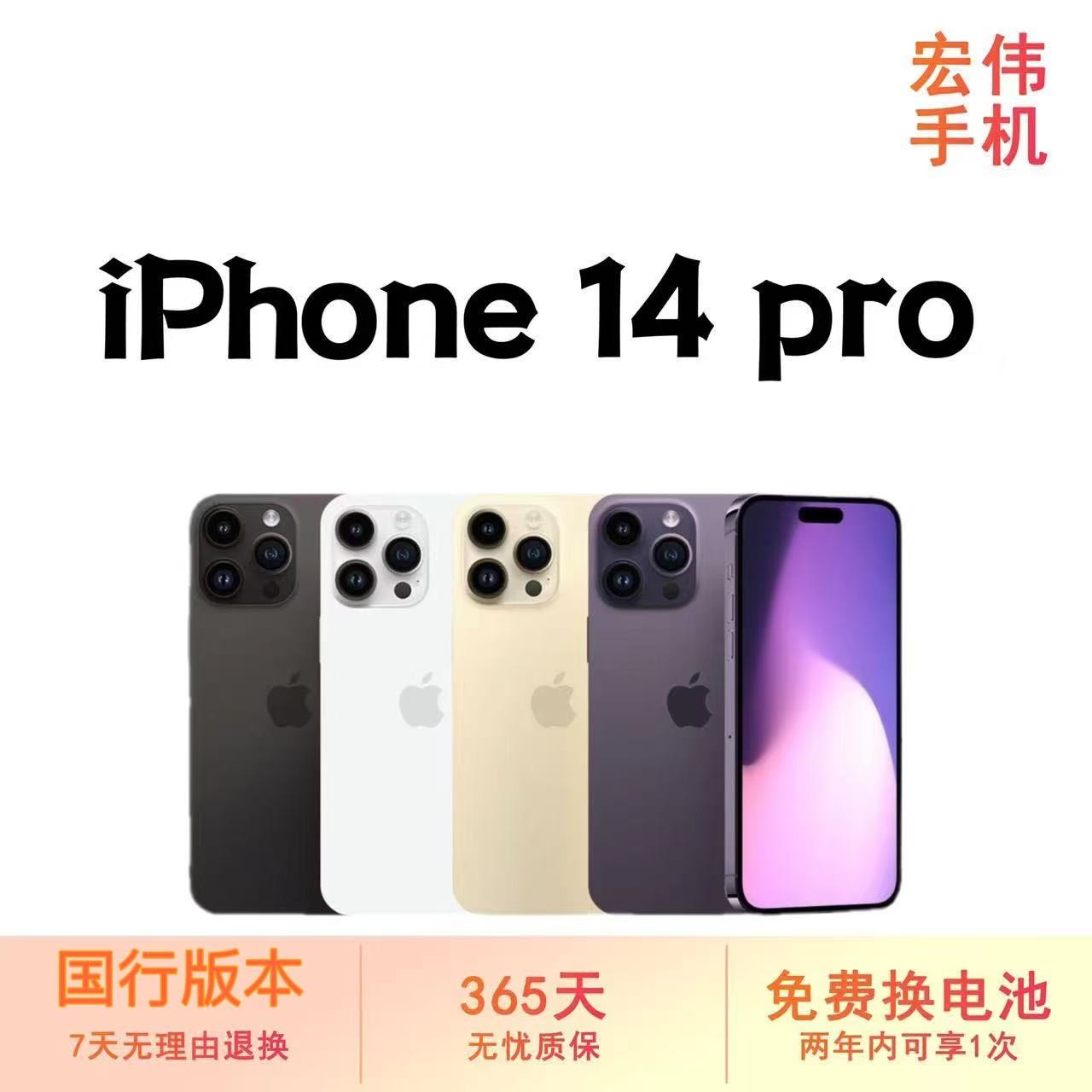 95新 Apple/苹果 14Pro国行版本双卡5G全网通零售机三网通 严选