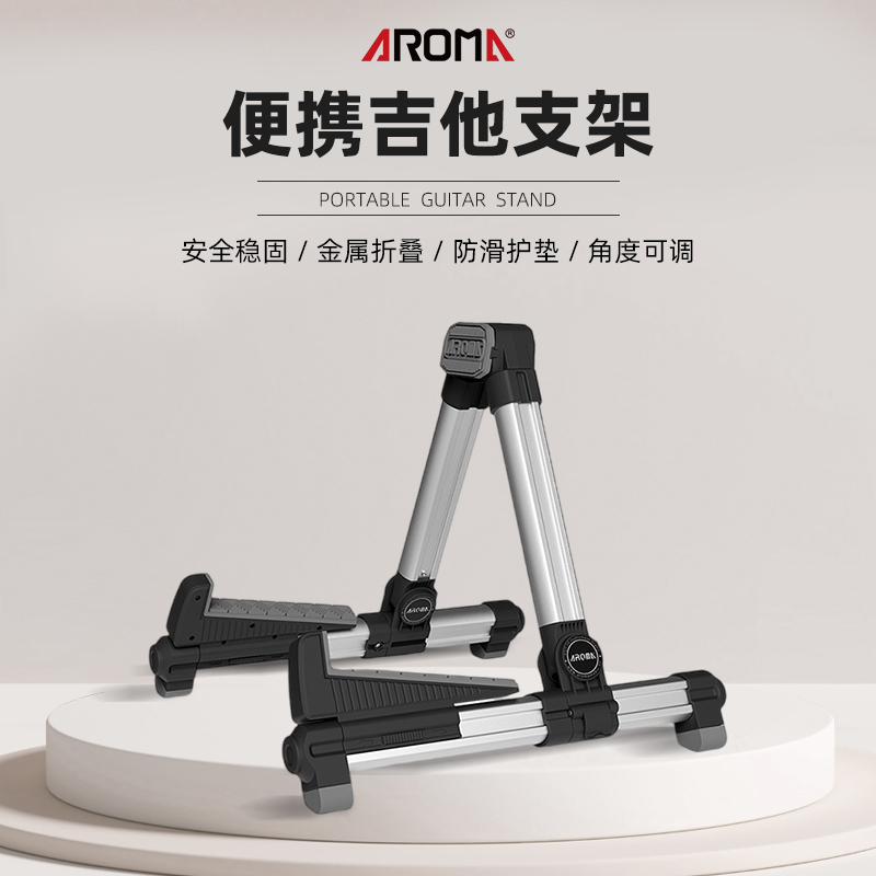 AROMA/阿诺玛琵琶吉他贝斯尤克里里金属折叠可调便携支架琴架