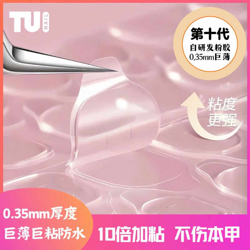 【新升级第十代固态粉胶】第十代果冻胶零感美甲工具贴片神器小雨
