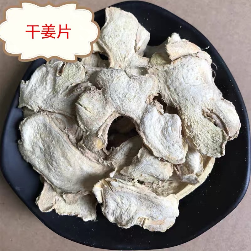 《干姜片》云南罗平小黄姜片包邮