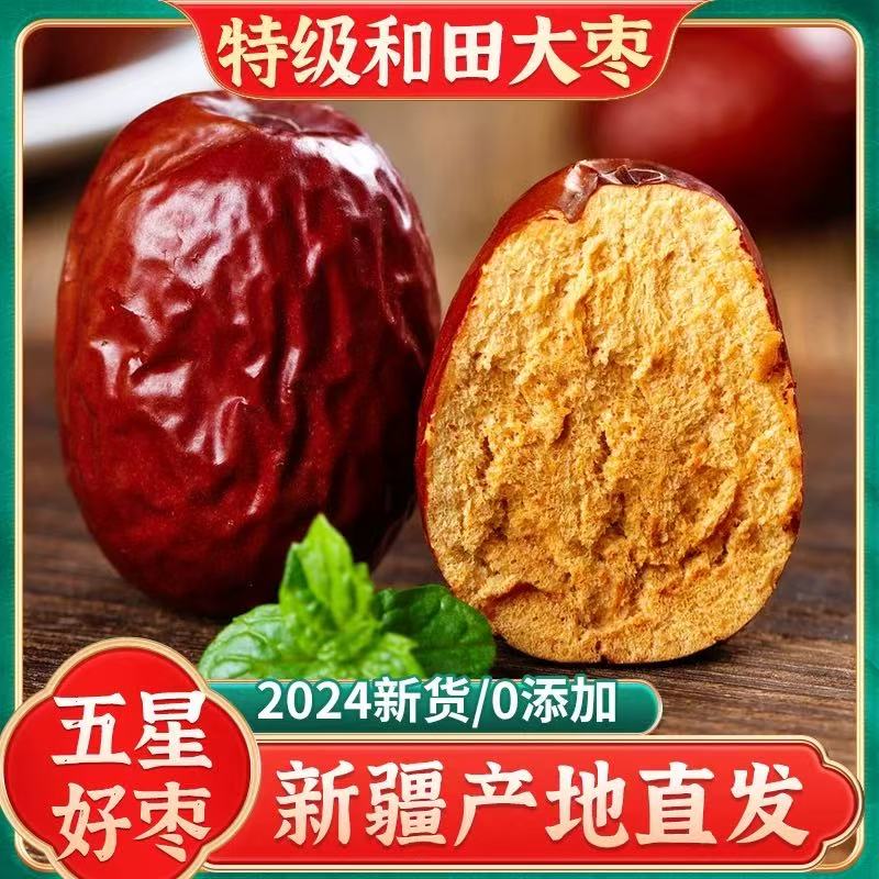 【净重三斤】新疆和田大枣煮粥煲汤泡茶