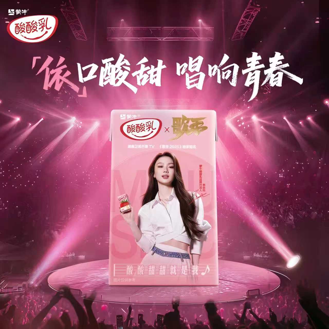 蒙牛酸酸乳X单依纯 限量版包装 乳味饮品草莓味 250ml*24盒