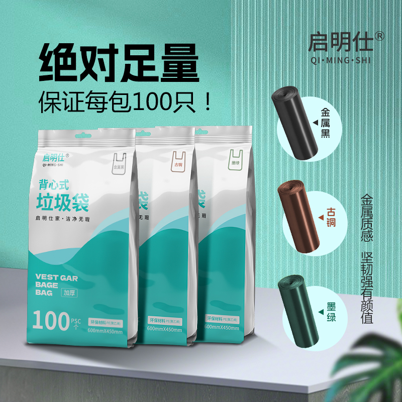 【新人特惠】背心式垃圾袋加厚大号耐用强韧一次性袋子家用手提式