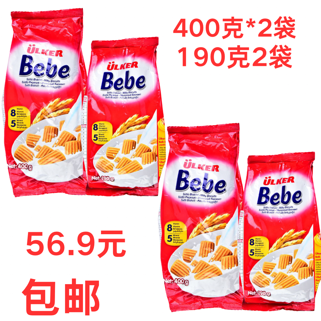 优客牌ulker bebe 饼干进口 BABA190克的2袋+400克的2袋包邮