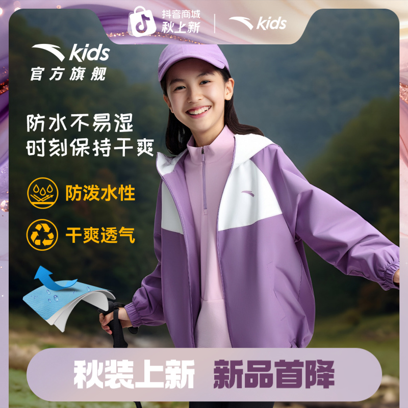 安踏儿童女童丝光绒运动上衣2025秋季舒适保暖四防流光风防水外套