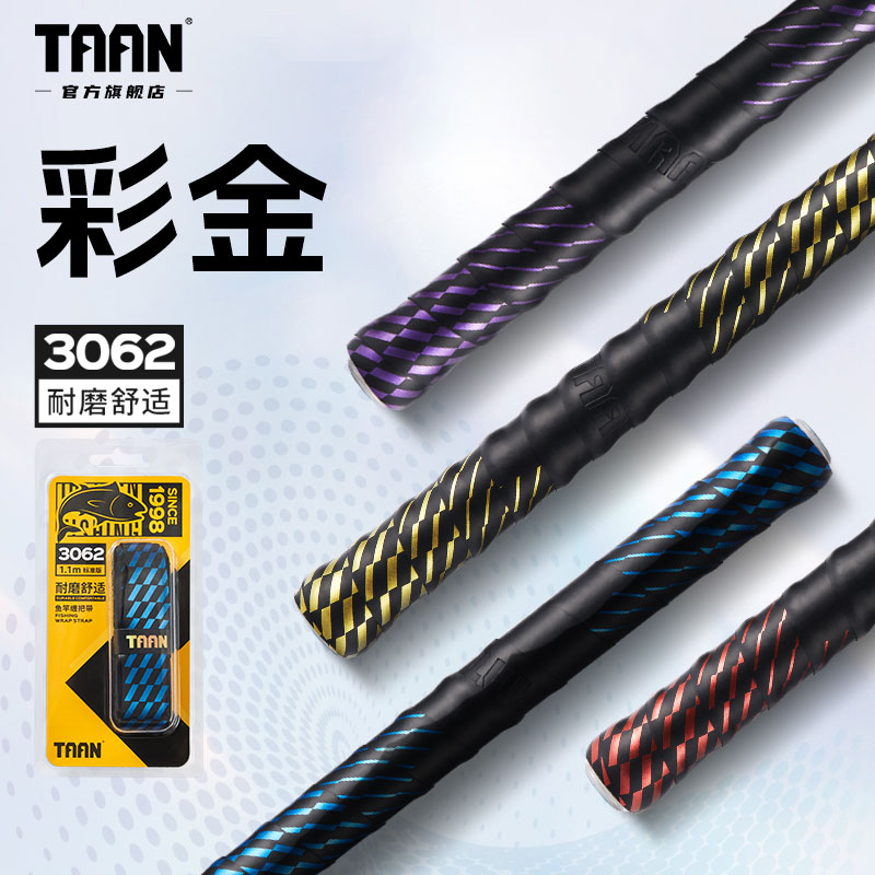 TAAN钓鱼FH3062缠把带鲢鳙杆吸汗带手把防滑垂钓透气耐磨减震舒适