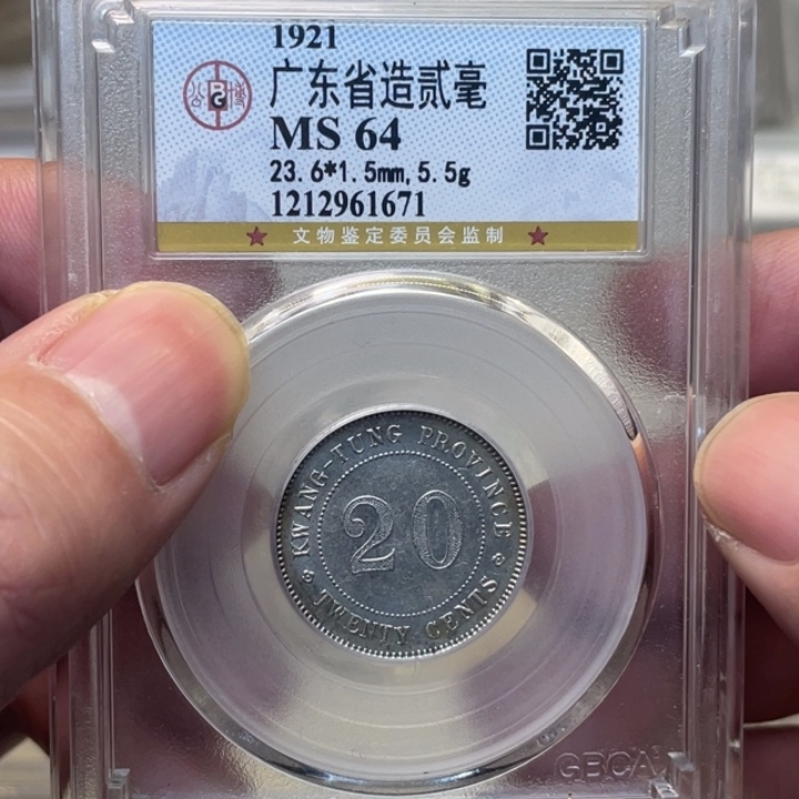 银古钱币一枚图片品相