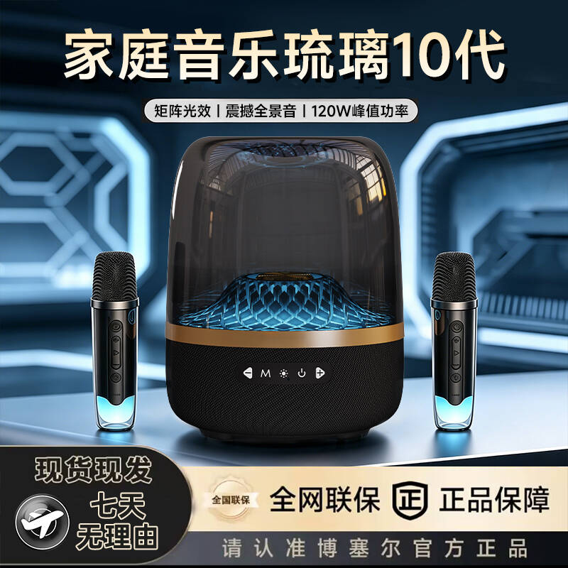 博塞尔新款琉璃十代无线蓝牙双麦K歌音响桌面重低音音效超长续航