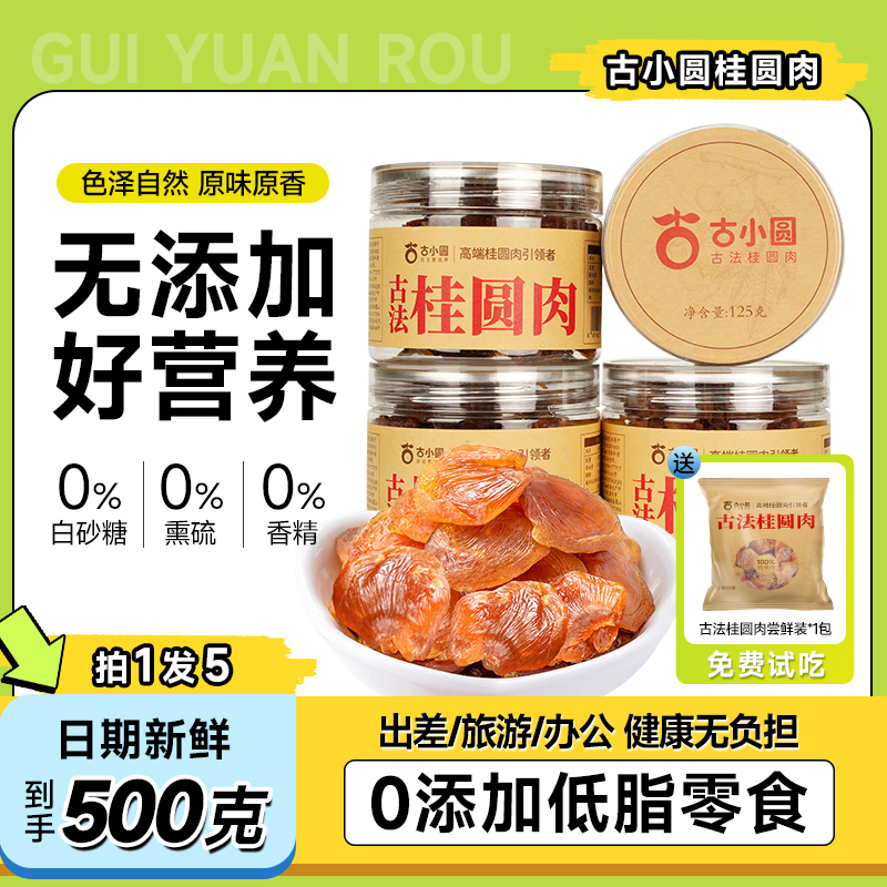 软糯甘甜古法无核高品质新货桂圆肉大果肉厚饱满煲汤泡煮